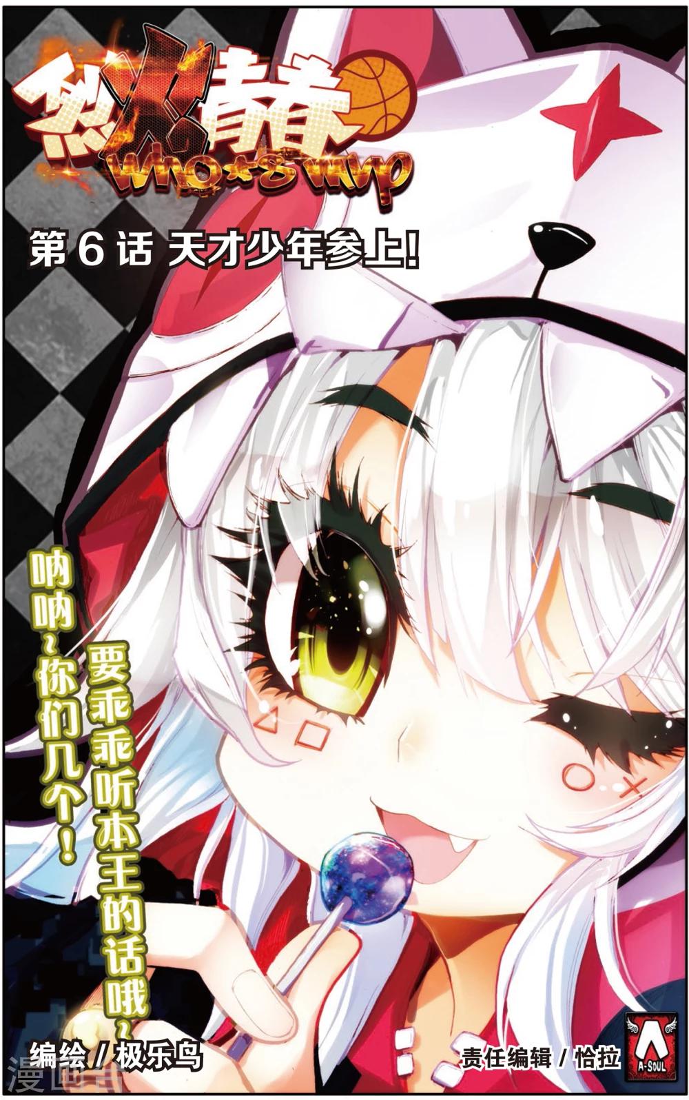 第11话 天才少年参上！(1)-第11话