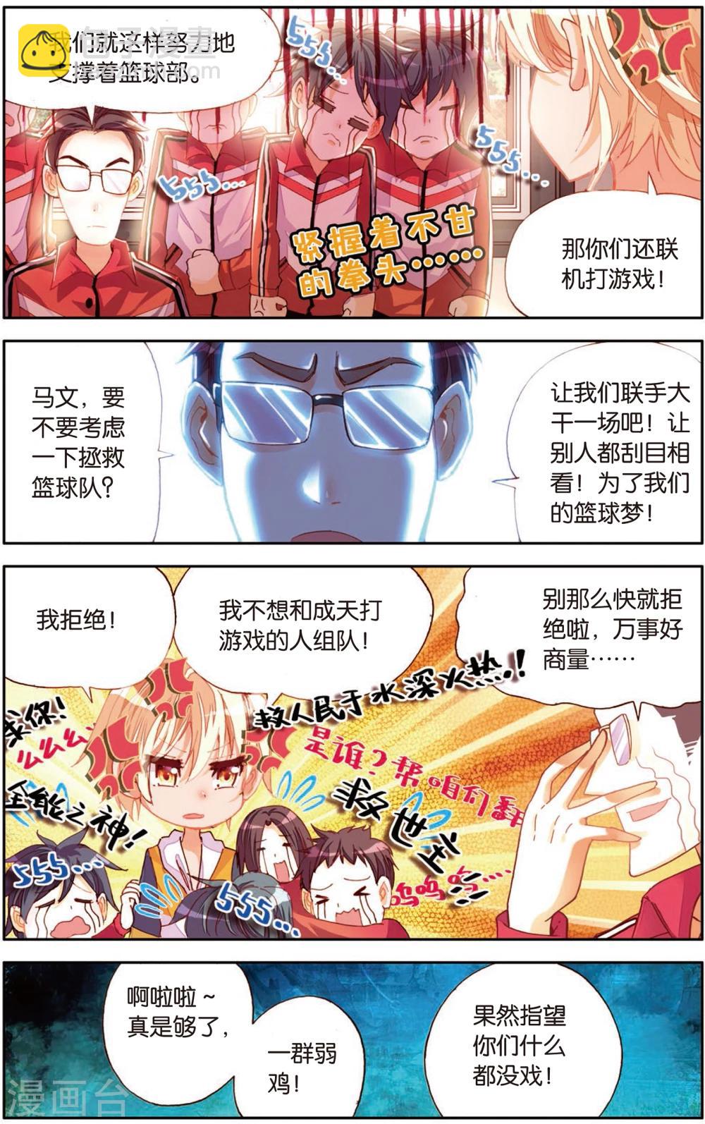 第11话 天才少年参上！(1)-第11话