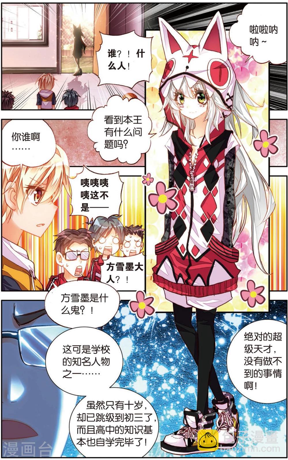 第11话 天才少年参上！(1)-第11话