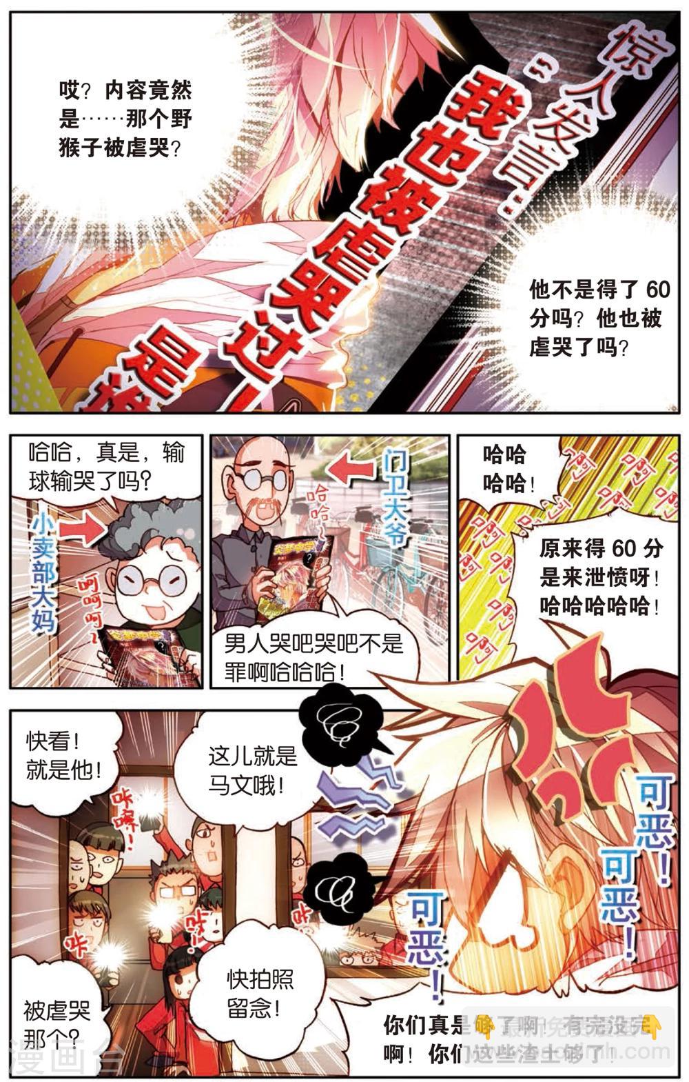 第3话 马文的挑战书！(1)-第3话
