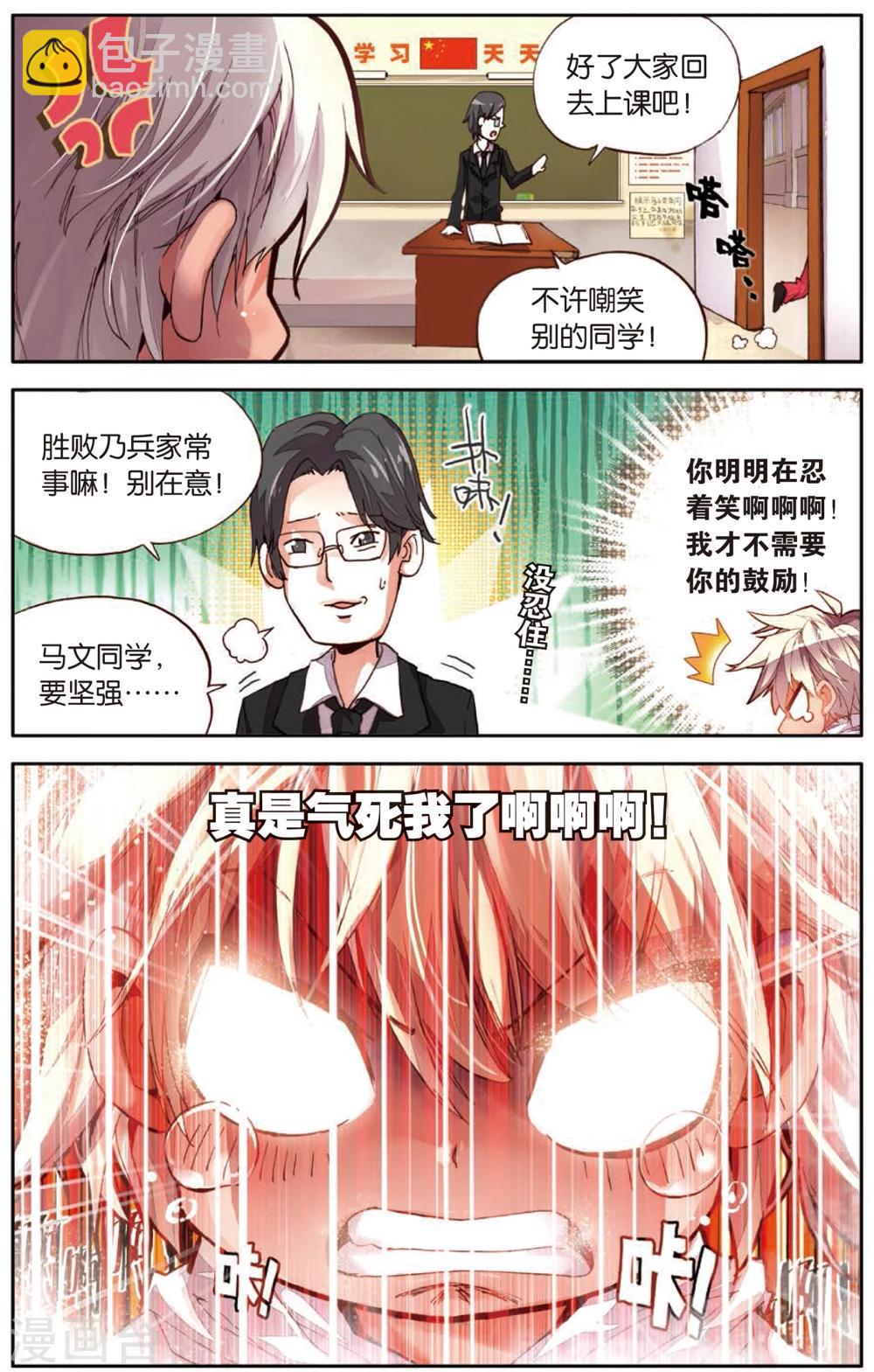 第3话 马文的挑战书！(1)-第3话