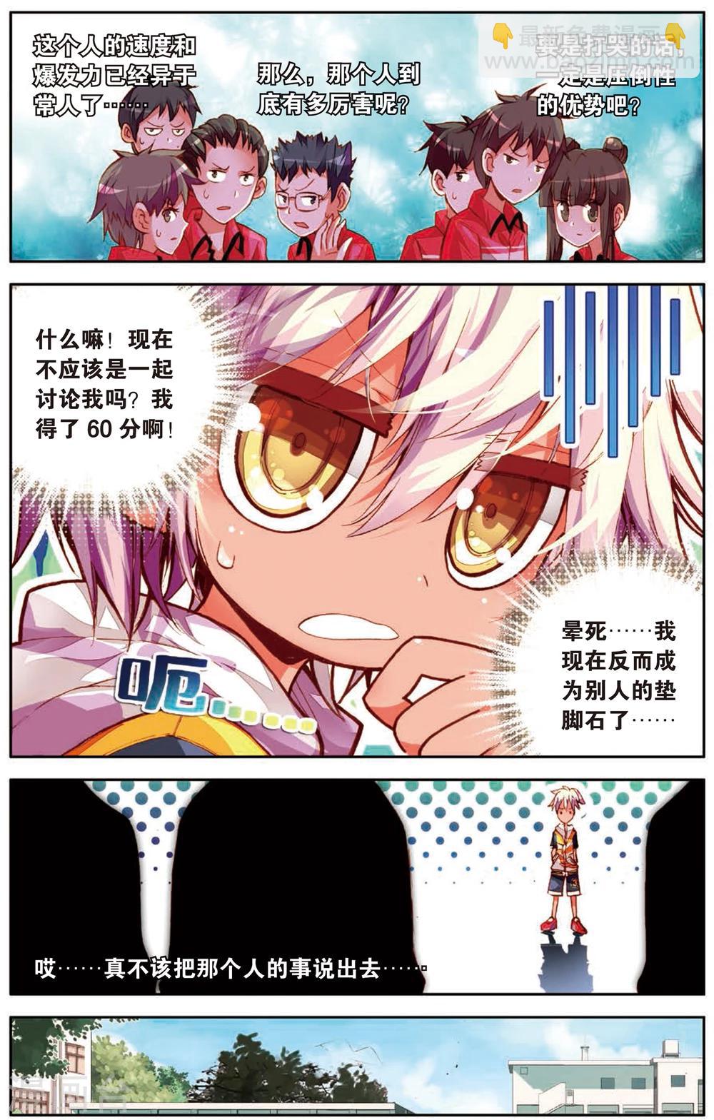 第3话 马文的挑战书！(1)-第3话