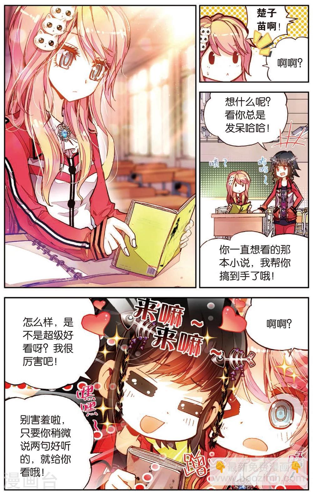 第3话 马文的挑战书！(1)-第3话