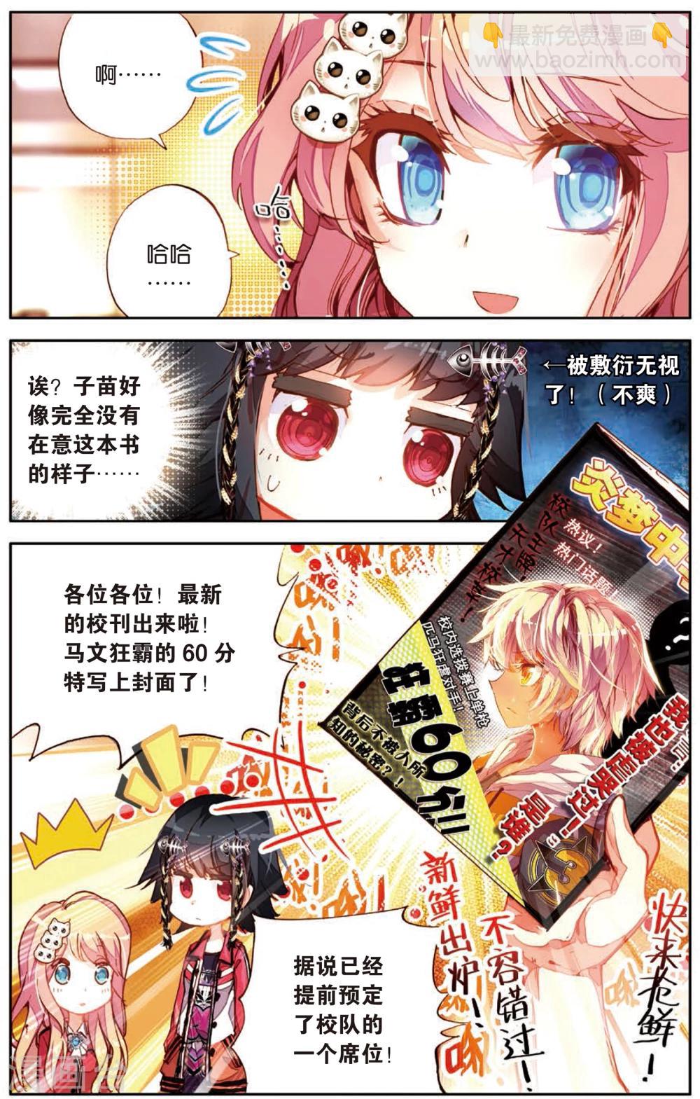 第3话 马文的挑战书！(1)-第3话