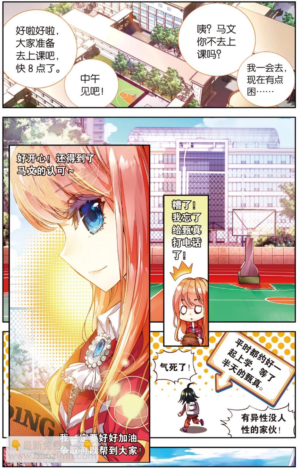 第25话 先赶上我再说(1)-第25话