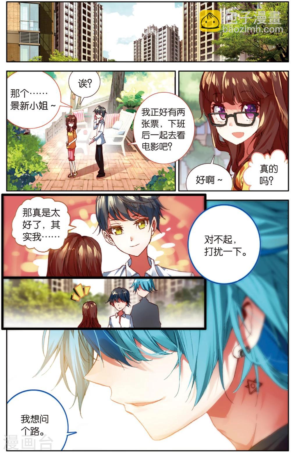 第25话 先赶上我再说(1)-第25话