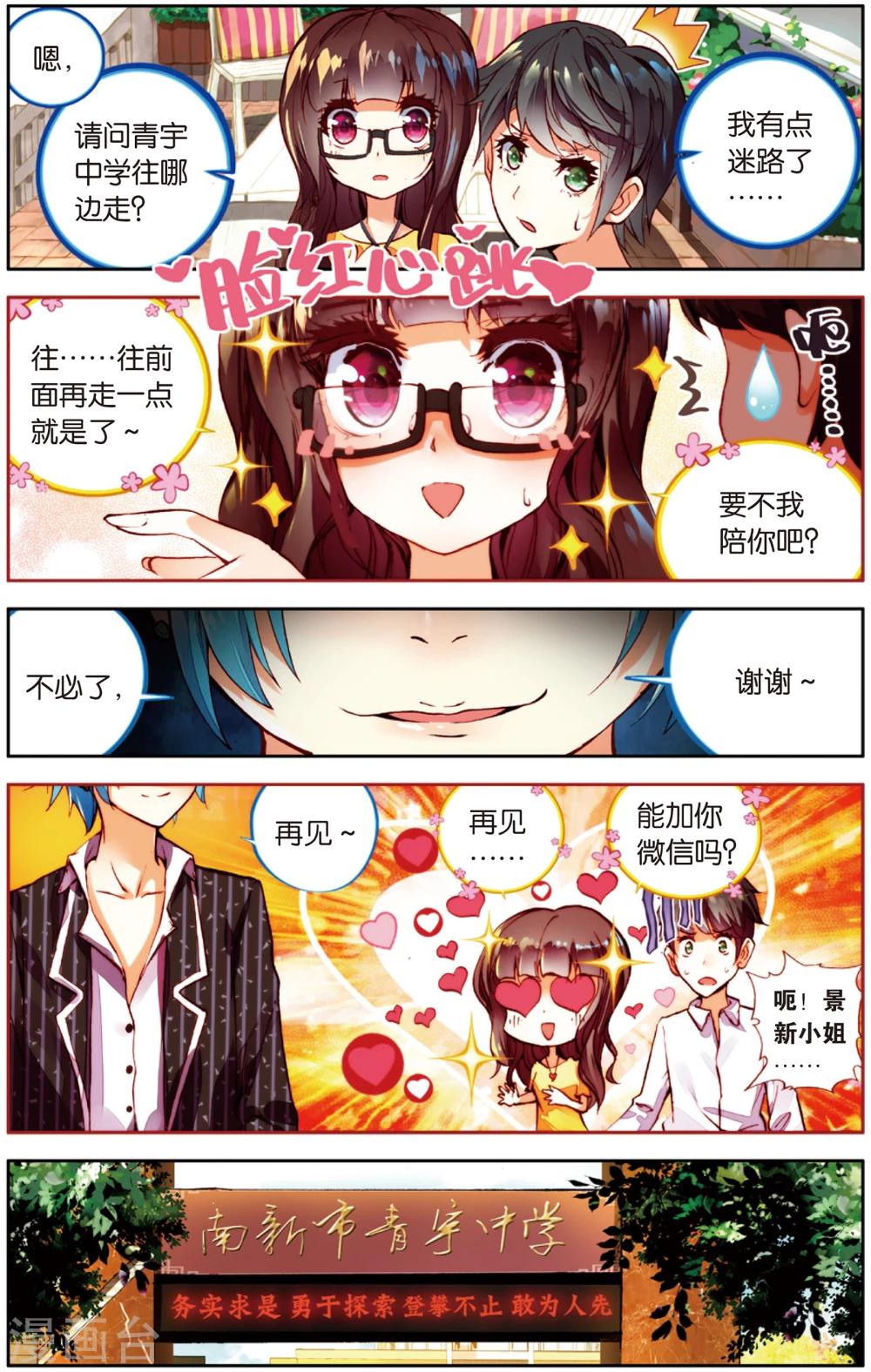 第25话 先赶上我再说(1)-第25话