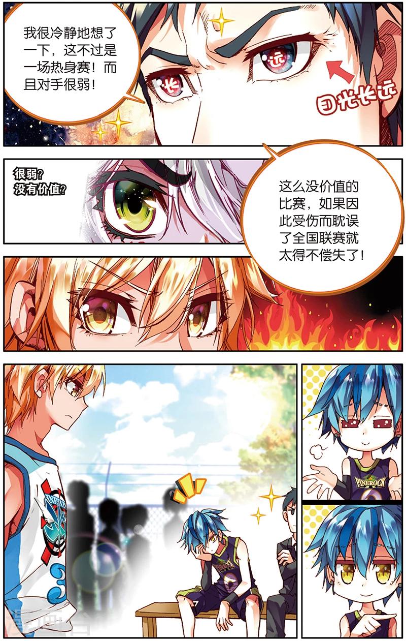 第29话 给质疑者的见面礼(1)-第29话