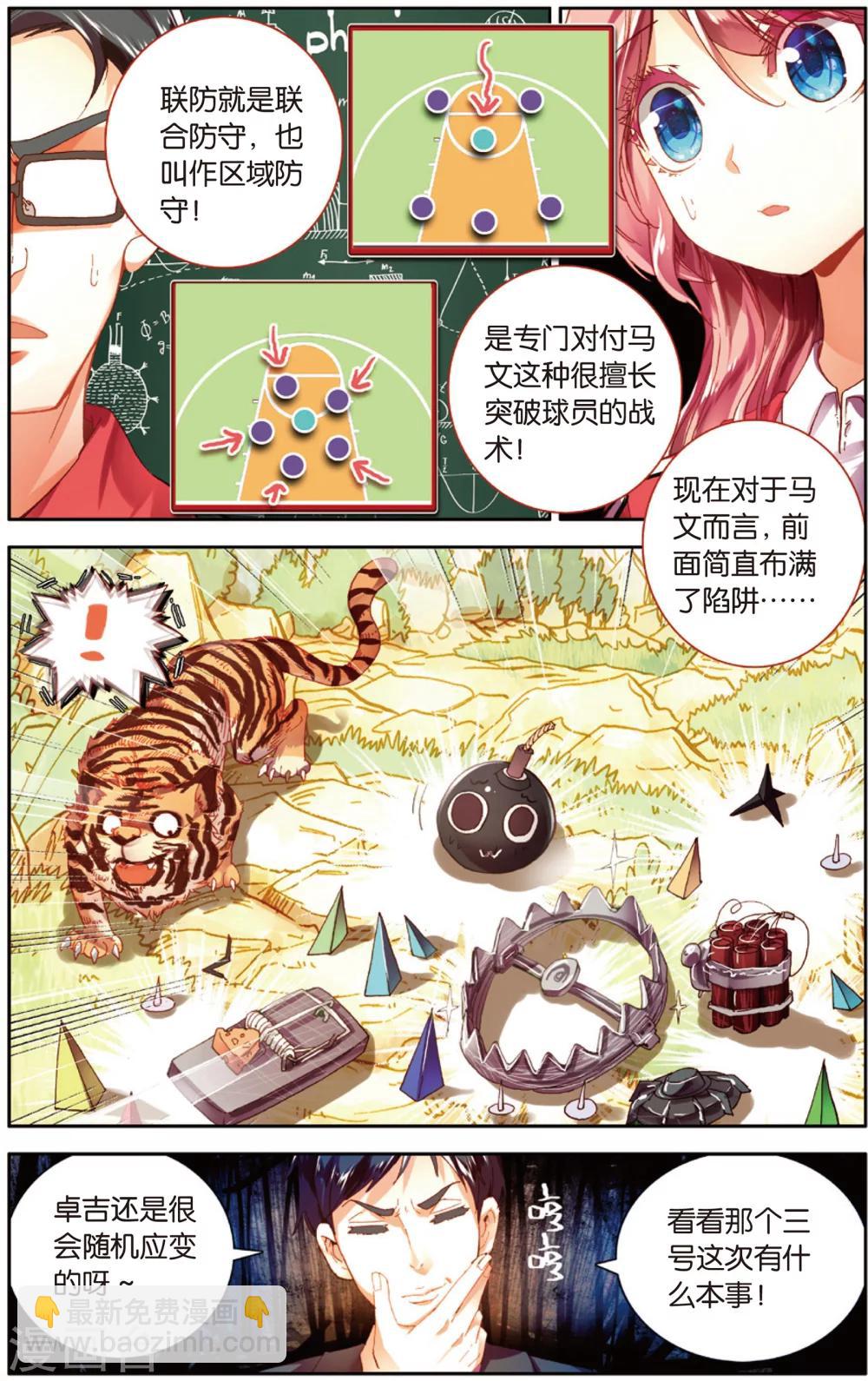 第31话 Who is MVP(1)-第31话