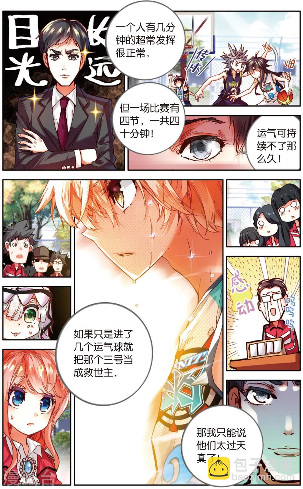 第31话 Who is MVP(1)-第31话