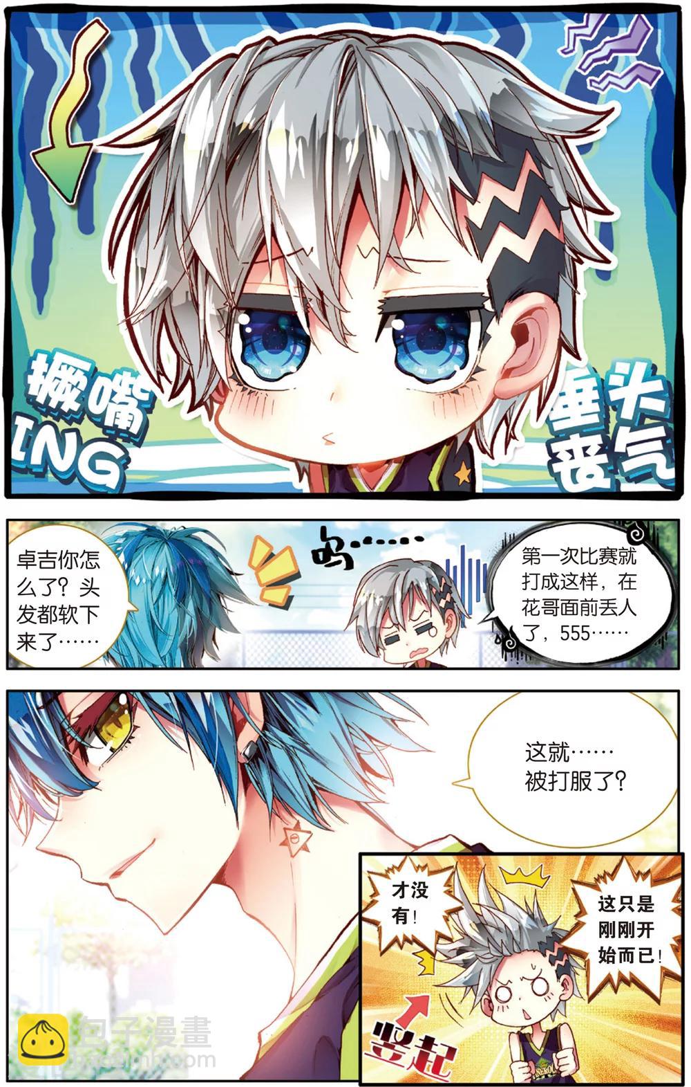 第33话 MVP!全国级中的全国级(1)-第33话