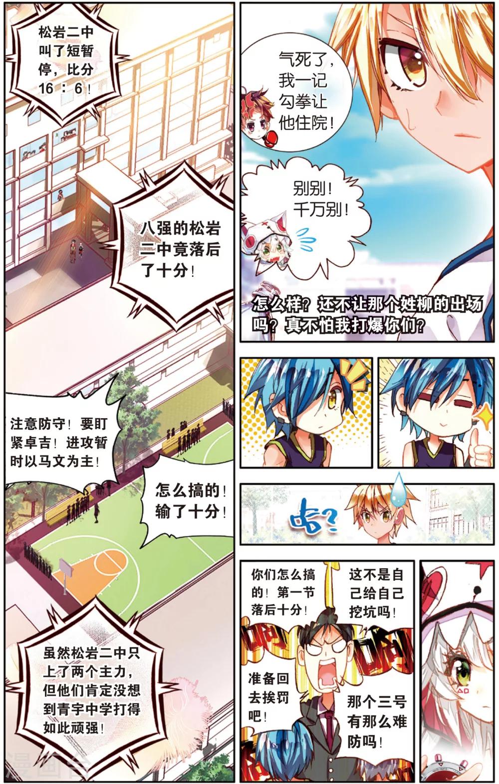 第33话 MVP!全国级中的全国级(1)-第33话