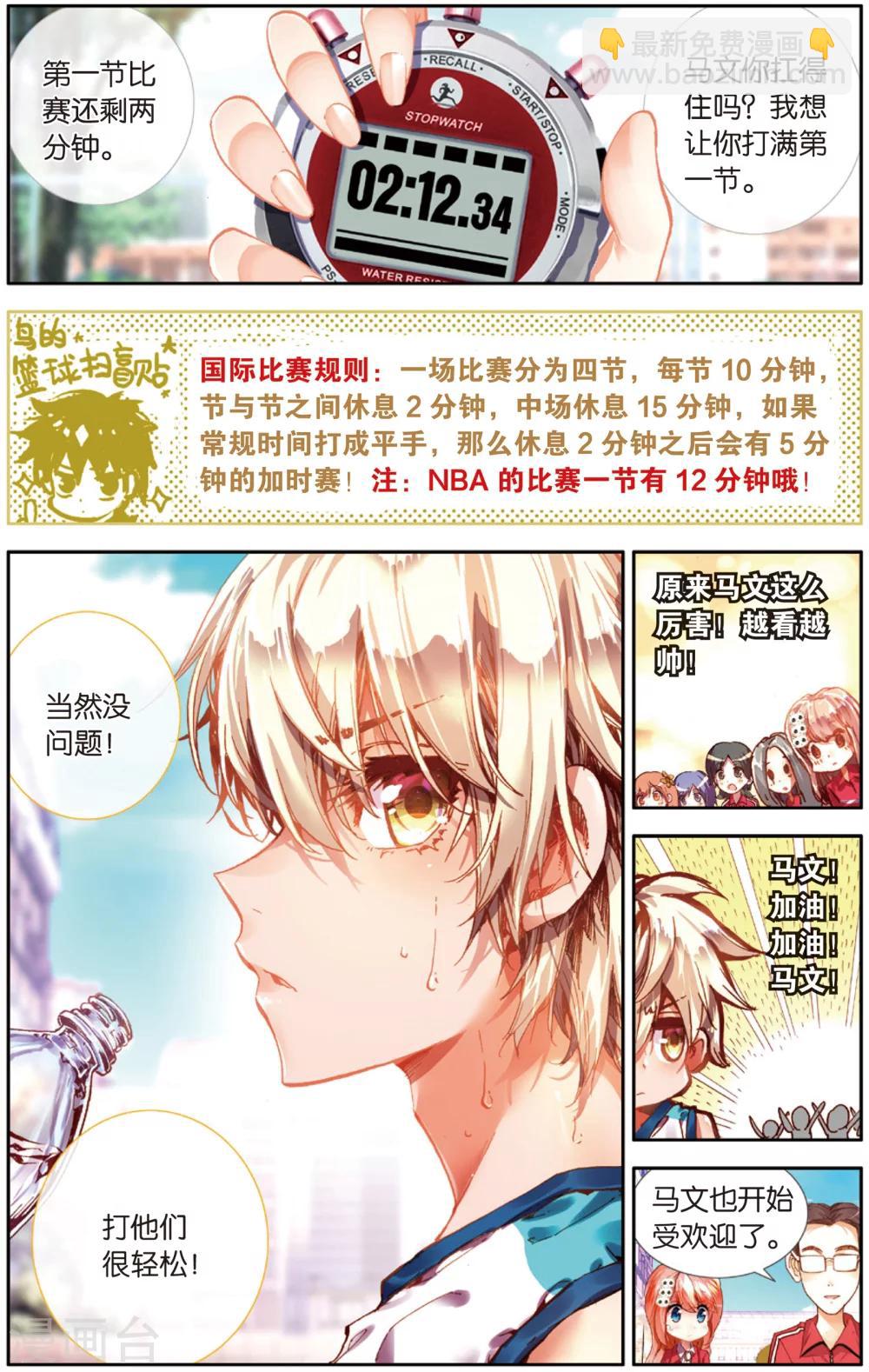 第33话 MVP!全国级中的全国级(1)-第33话