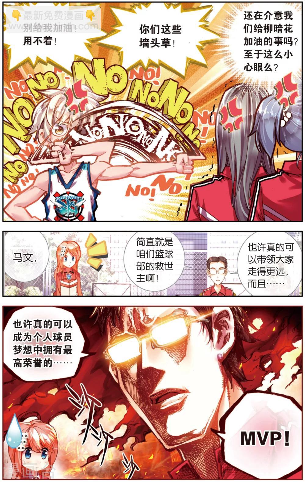 第33话 MVP!全国级中的全国级(1)-第33话