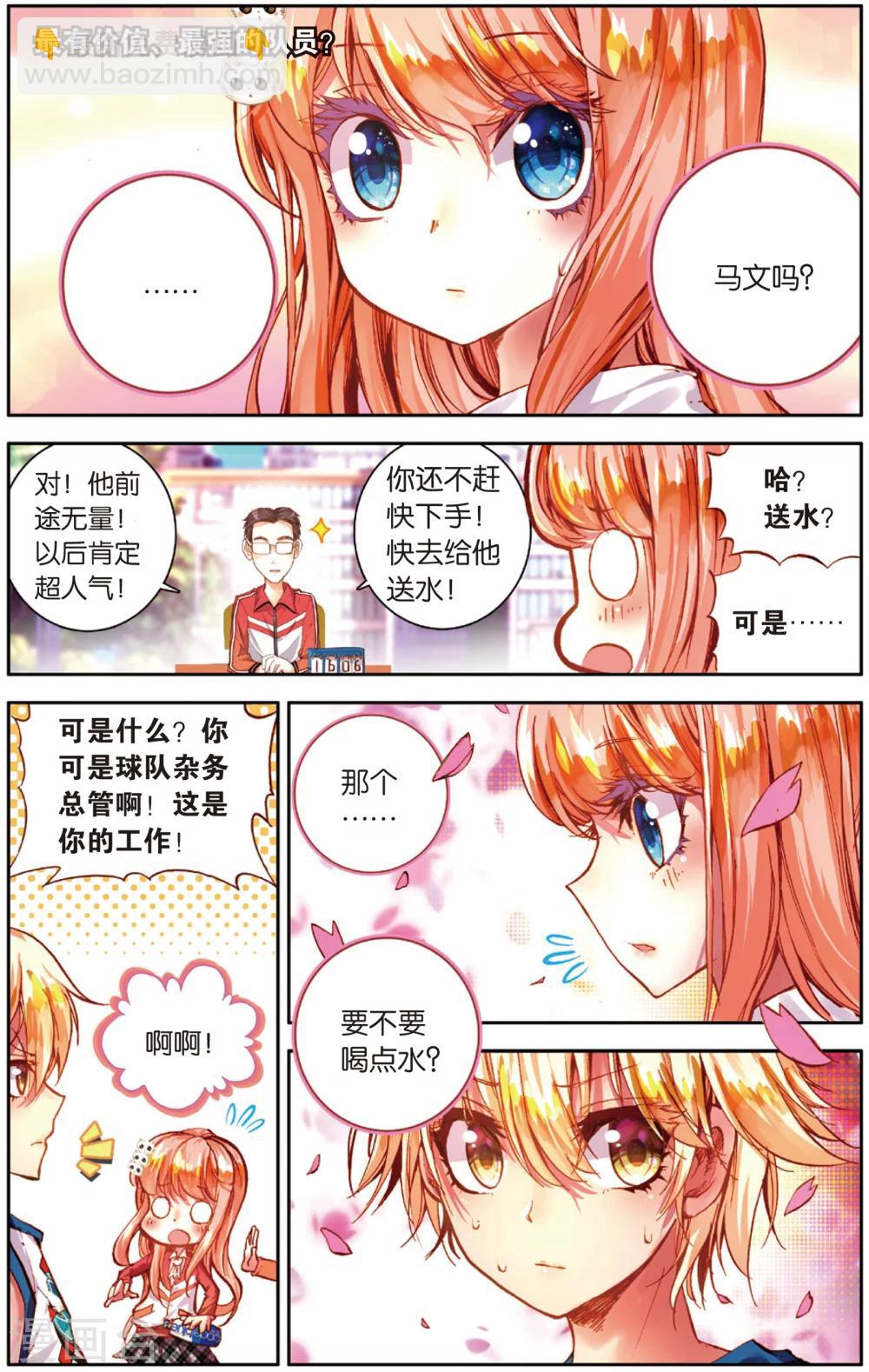 第33话 MVP!全国级中的全国级(1)-第33话