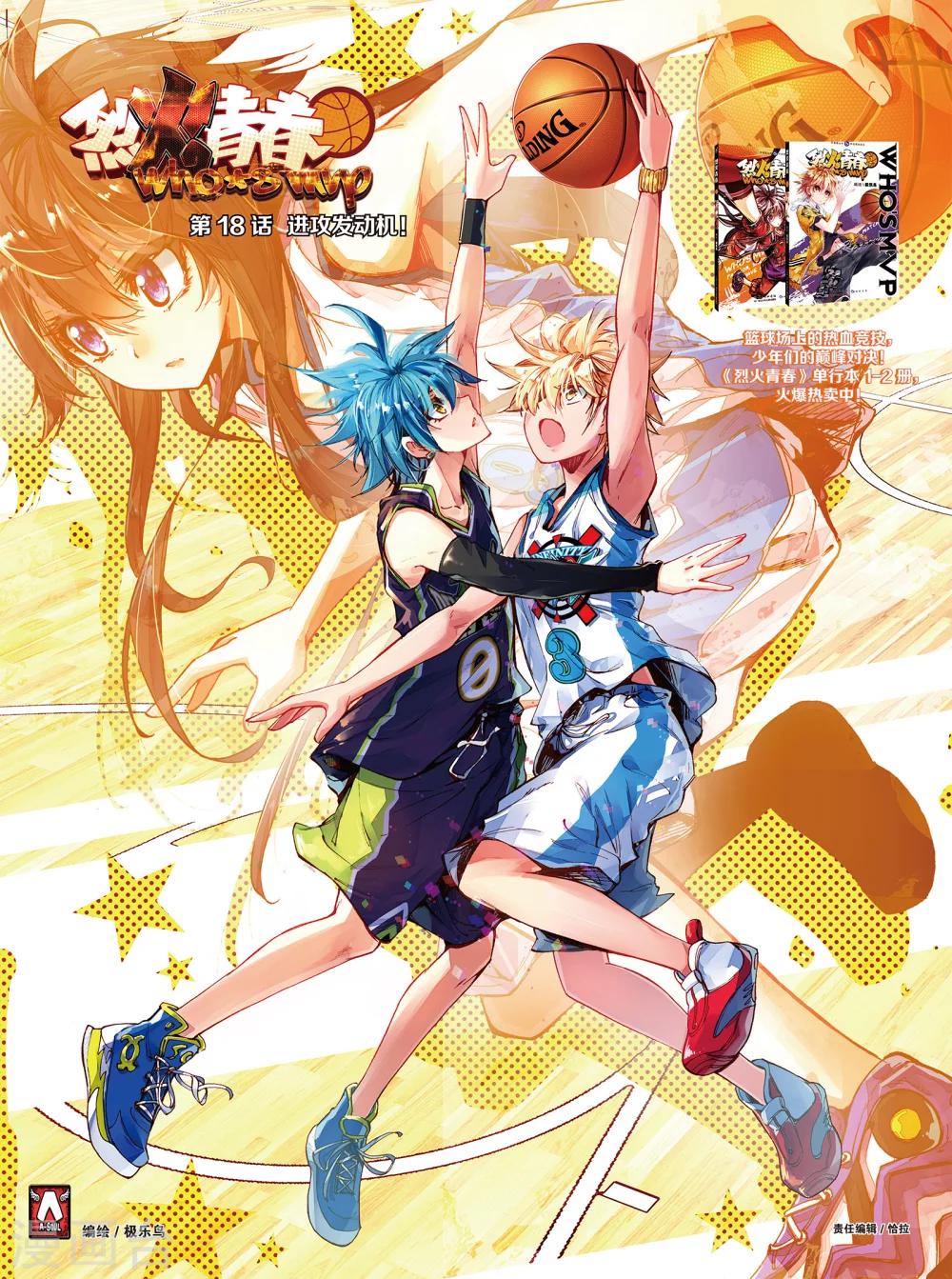 第35话 进攻发动机(1)-第35话