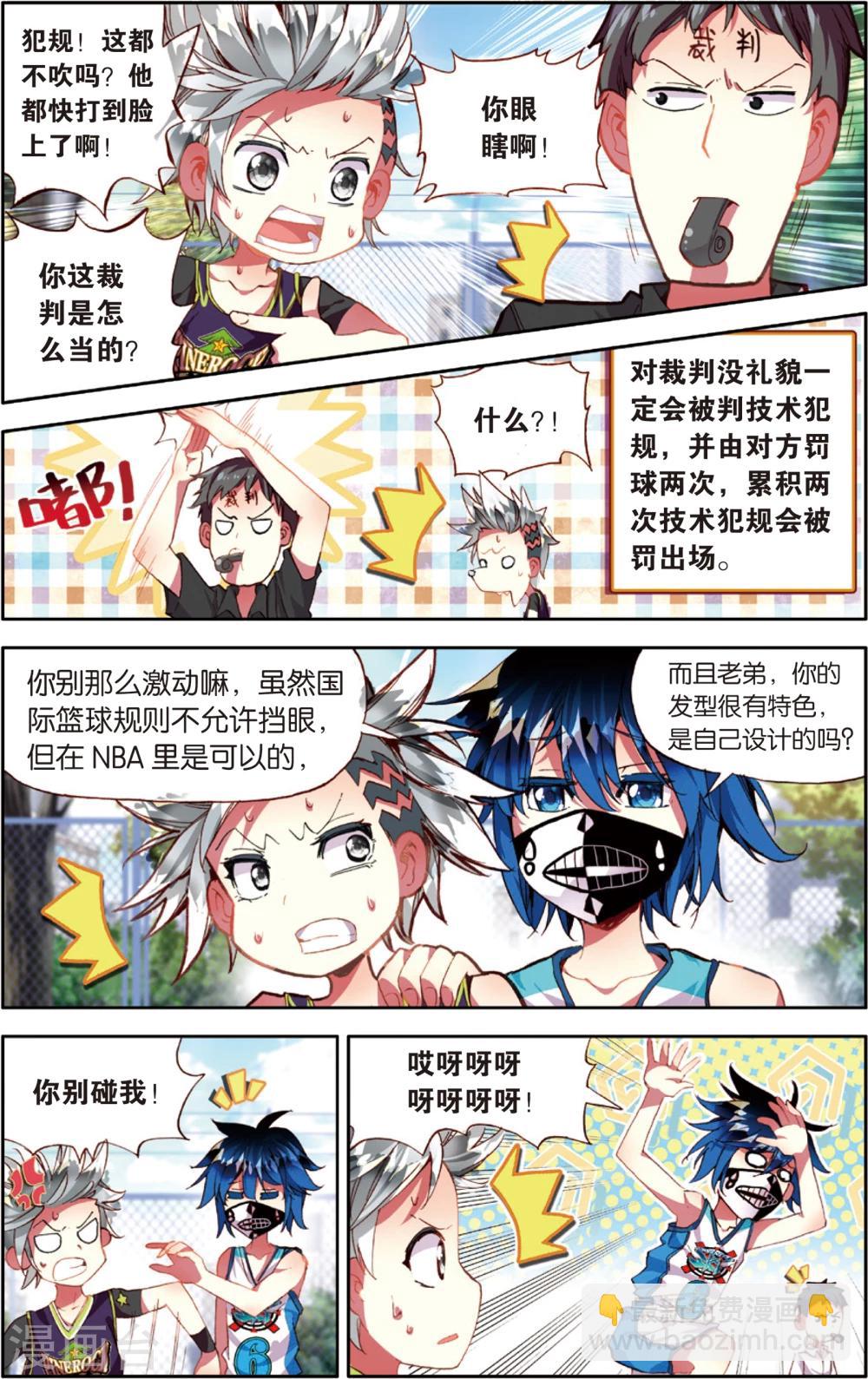 第39话 给他们点颜色看看！(1)-第39话
