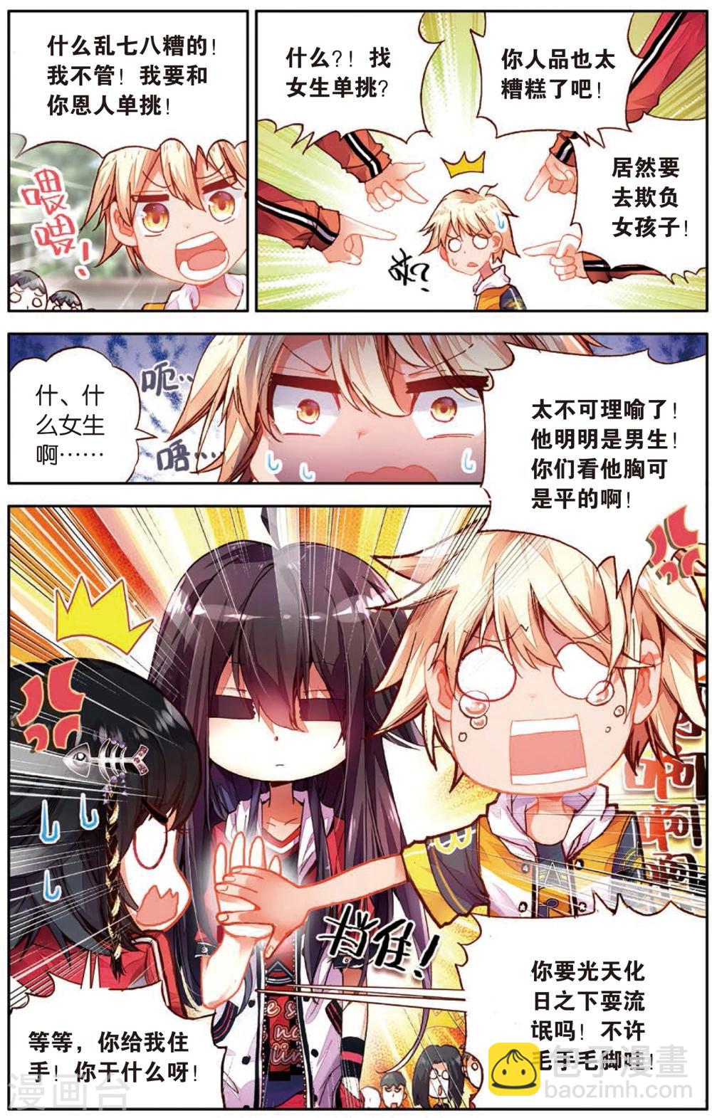 第5话 来跟我单挑啊(1)-第5话