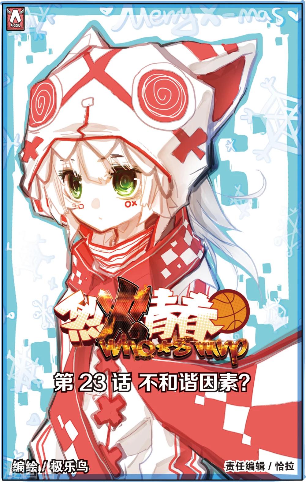 第45话 不和谐因素?(1)-第45话