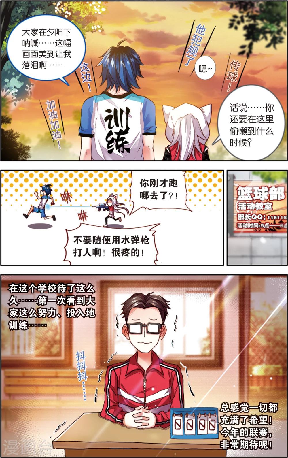 第45话 不和谐因素?(1)-第45话