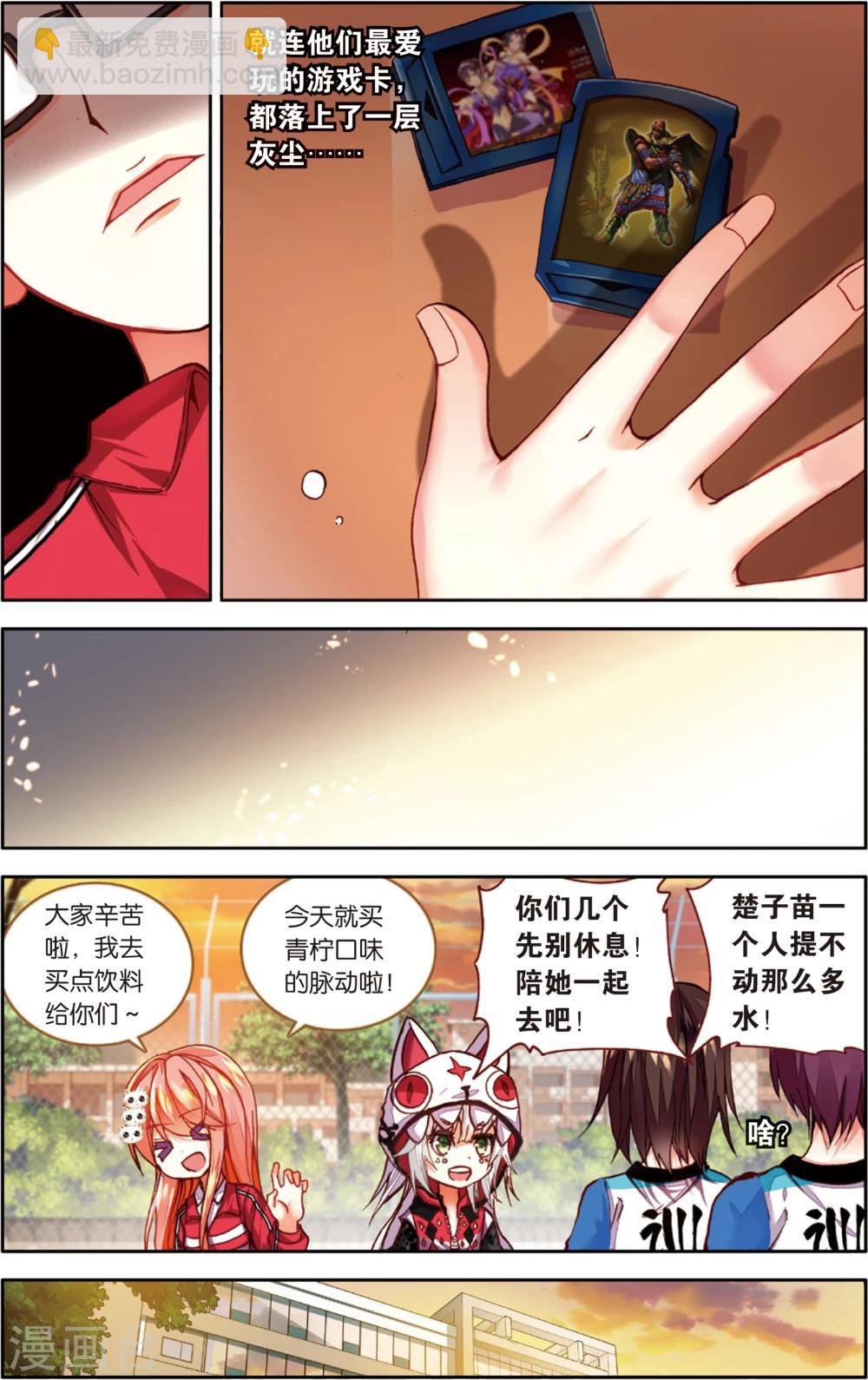 第45话 不和谐因素?(1)-第45话