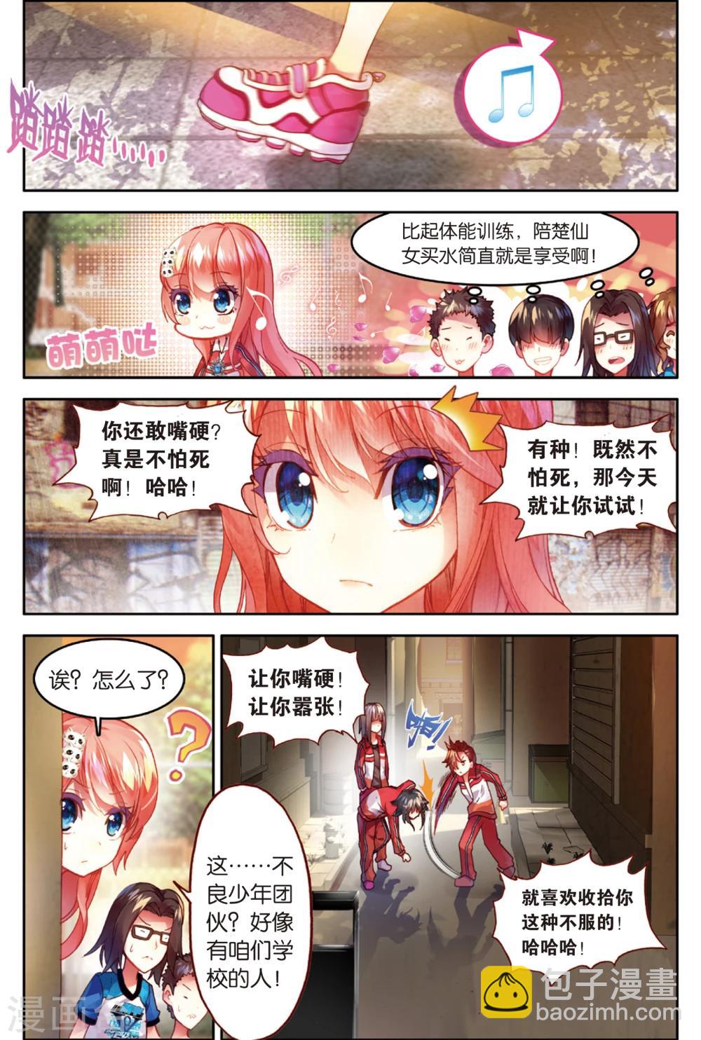 第45话 不和谐因素?(1)-第45话