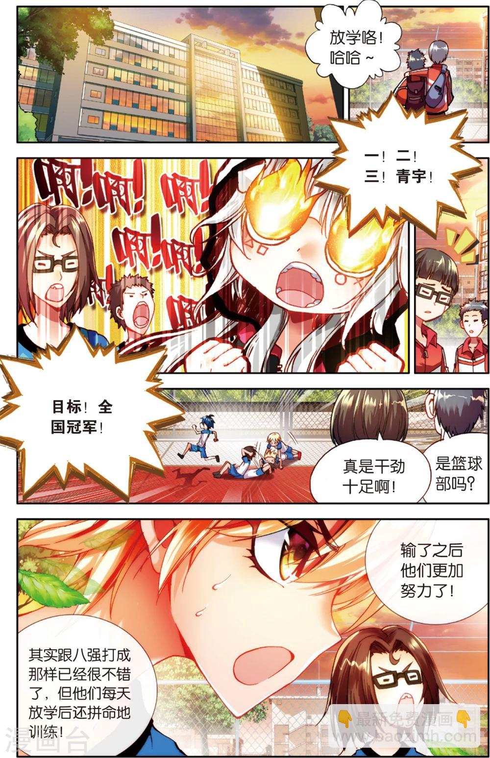第45话 不和谐因素?(1)-第45话