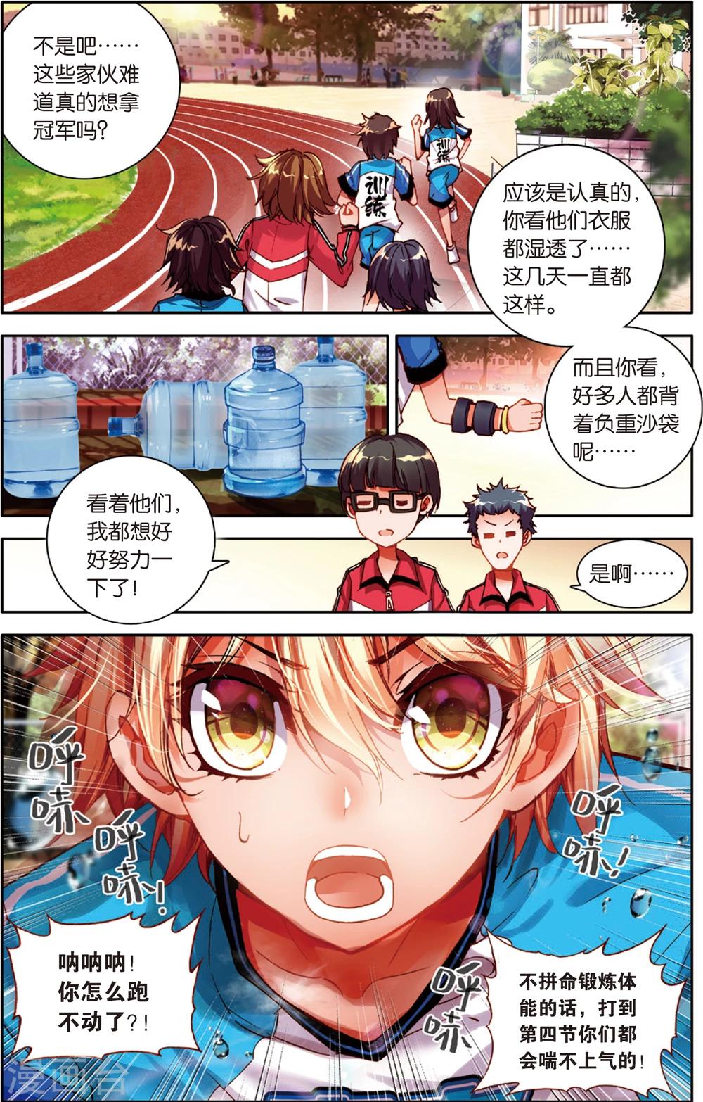 第45话 不和谐因素?(1)-第45话