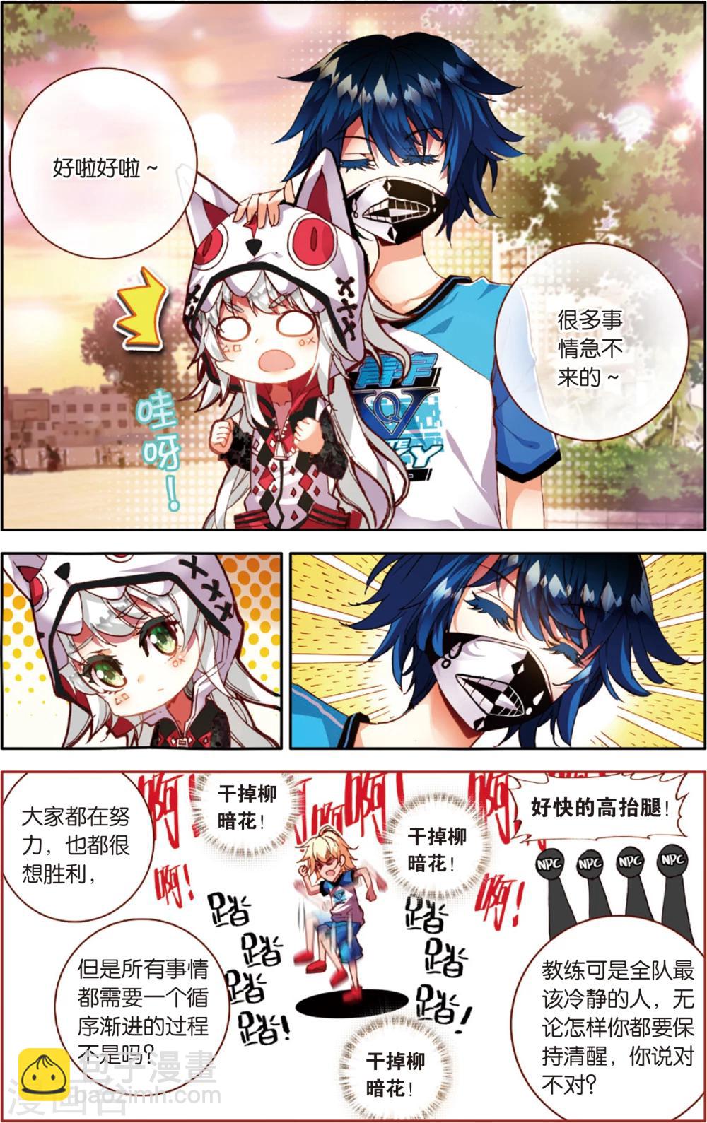 第45话 不和谐因素?(1)-第45话