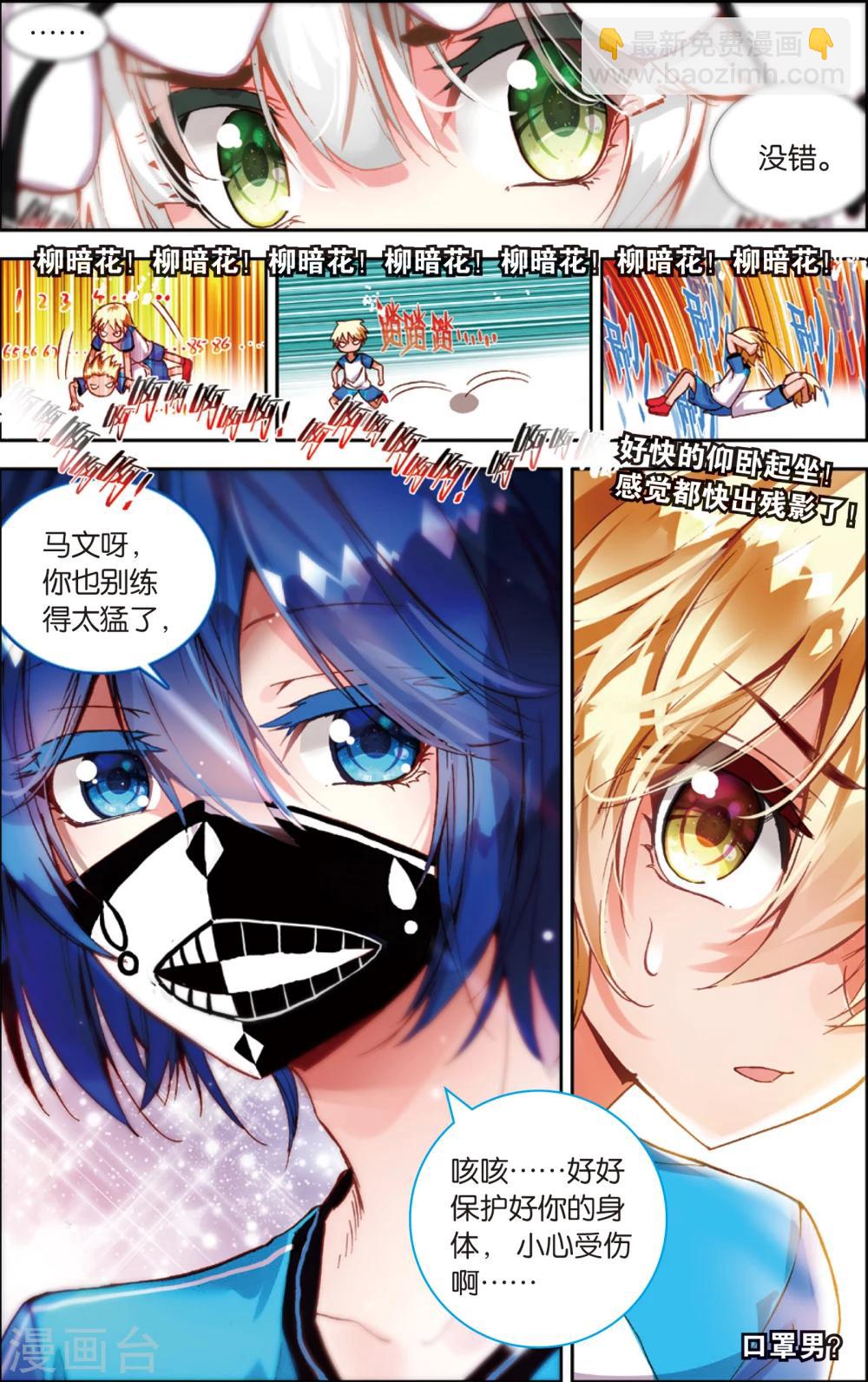 第45话 不和谐因素?(1)-第45话