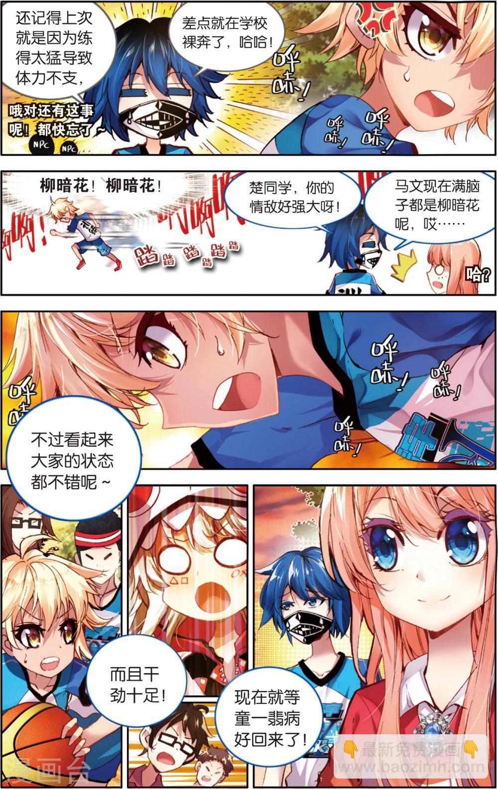 第45话 不和谐因素?(1)-第45话