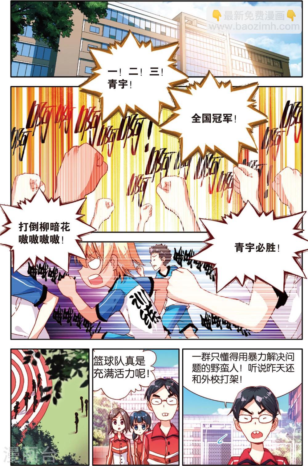 第47话 危机四伏?!(1)-第47话