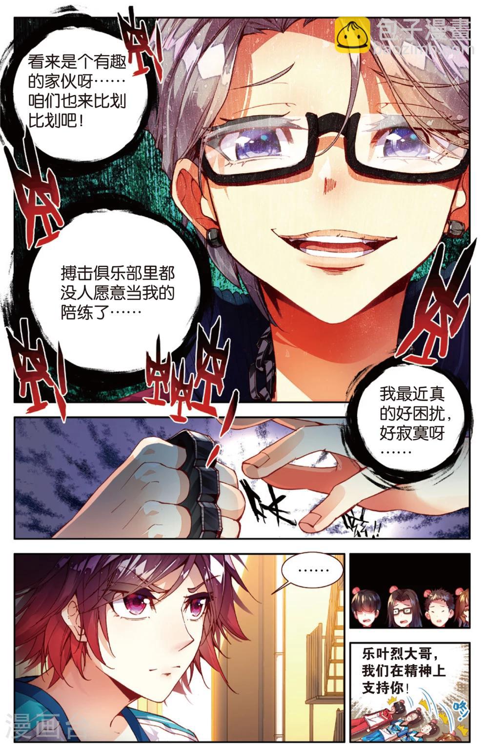 第47话 危机四伏?!(1)-第47话