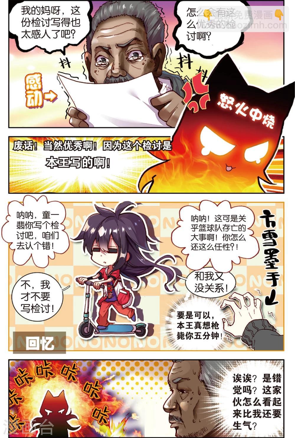 第53话 卧薪尝胆(1)-第53话