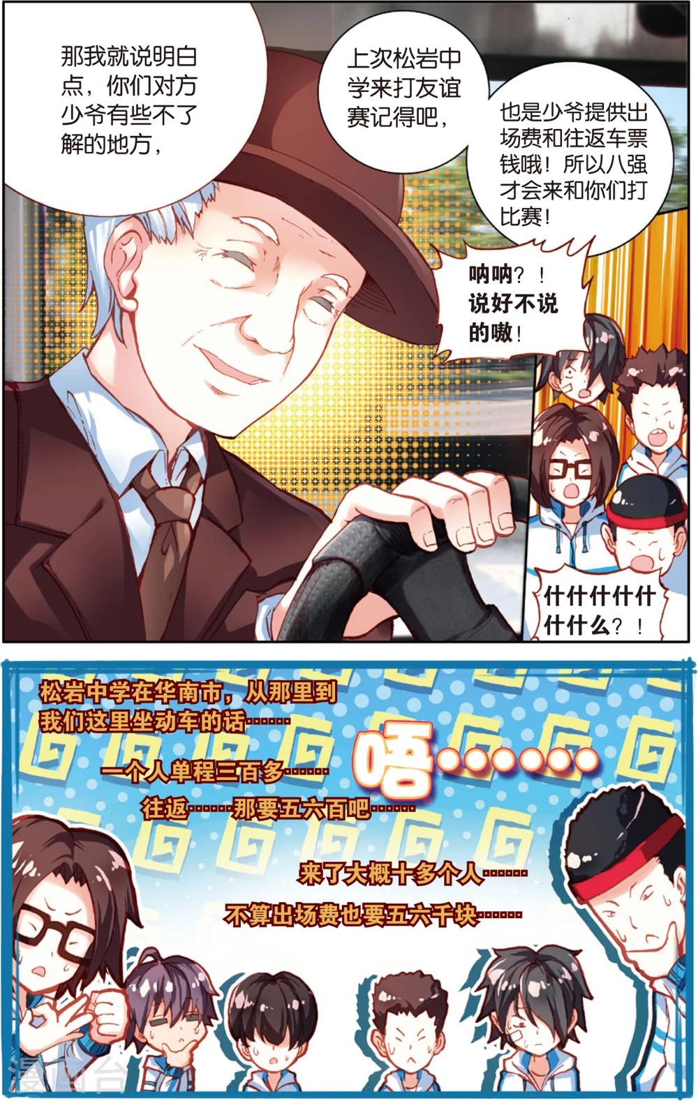 第55话 探查敌情(1)-第55话