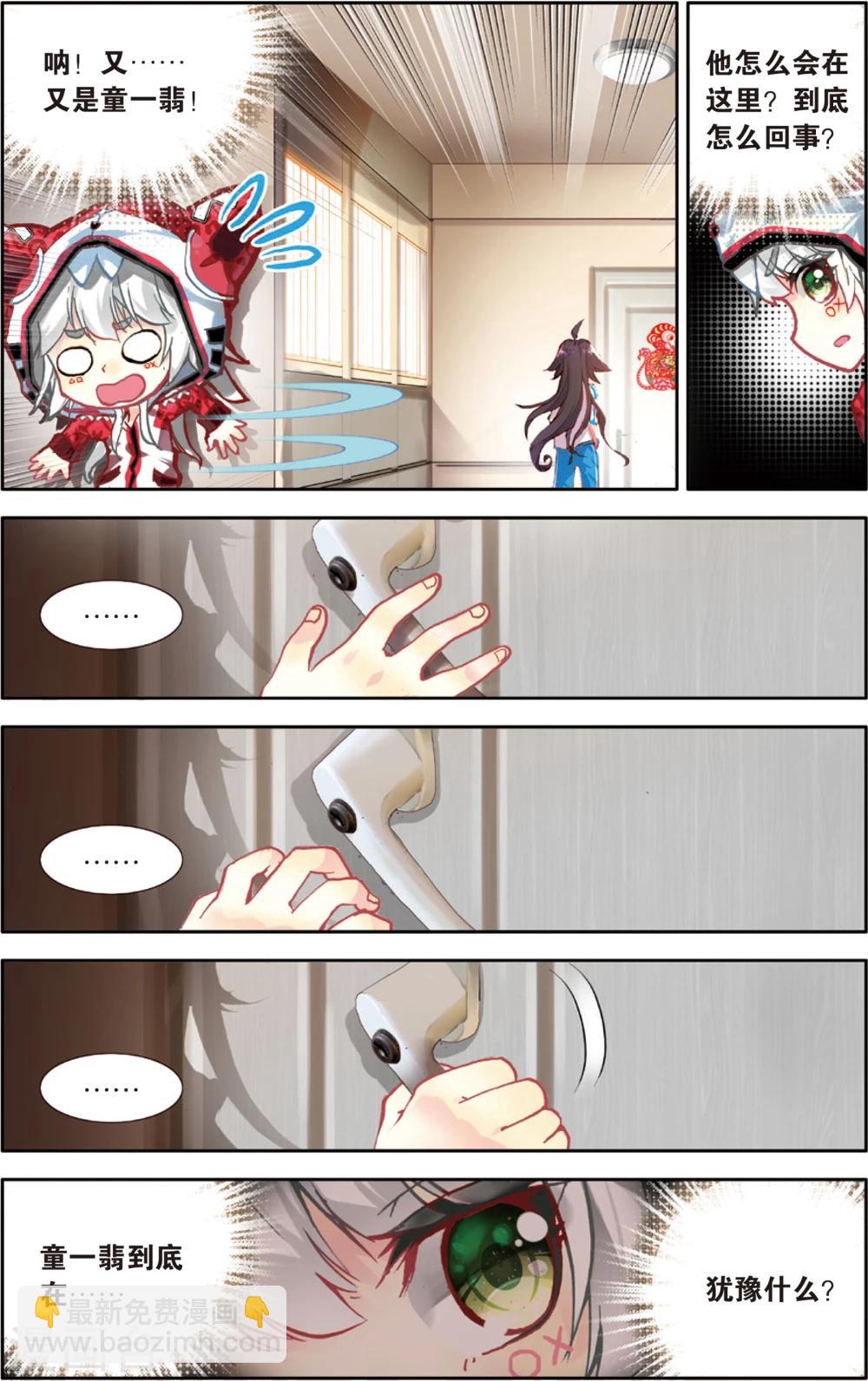 第57话 童一翡的秘密(1)-第57话