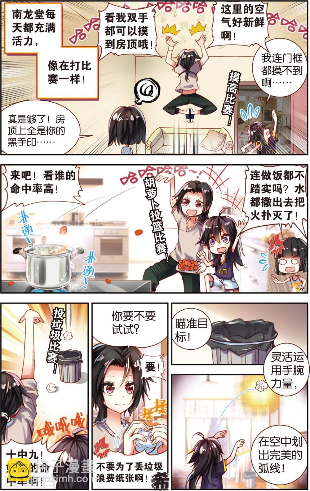 第59话 回忆中的南龙堂(1)-第59话