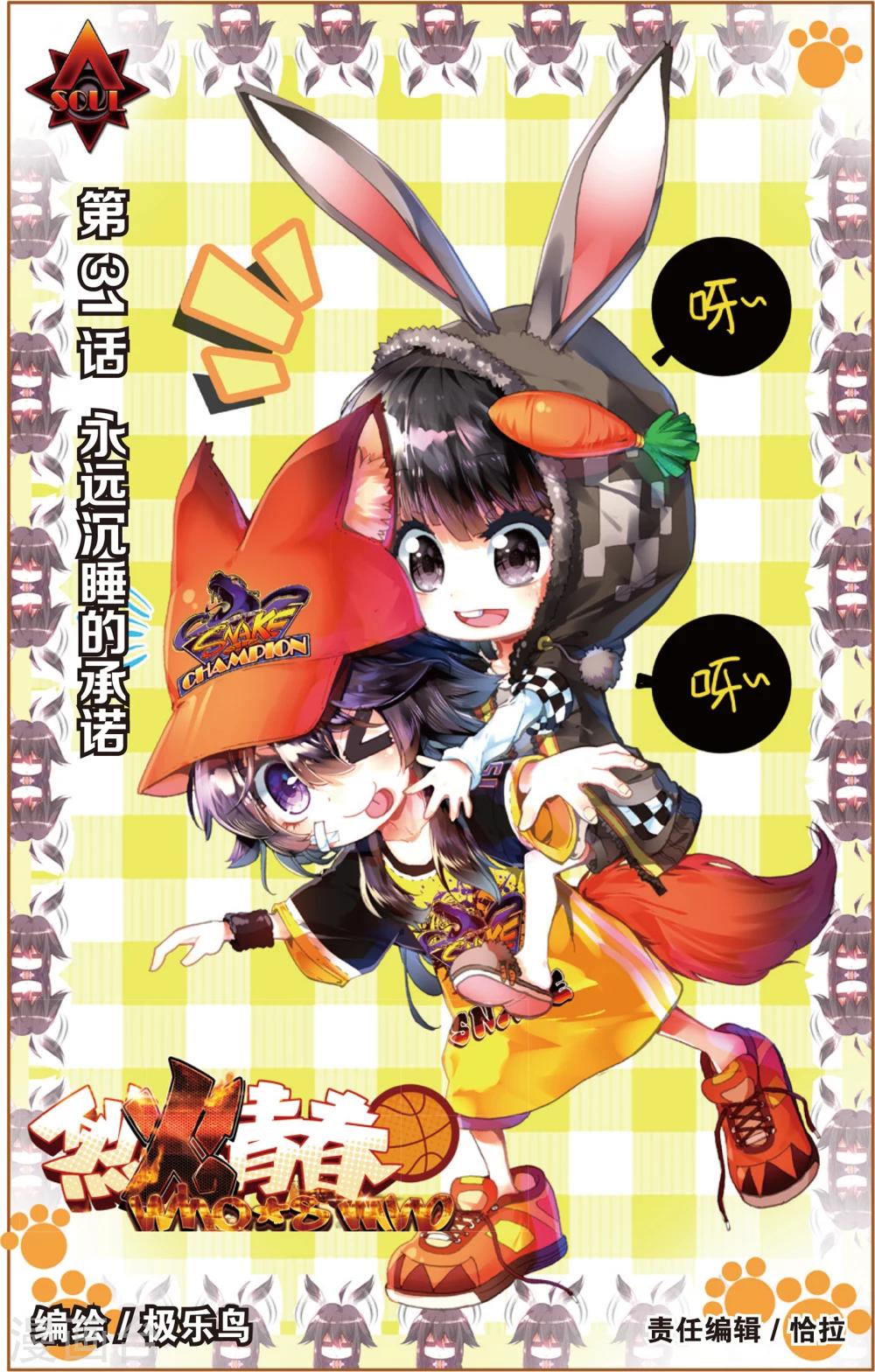 第61话 永远沉睡的承诺(1)-第61话