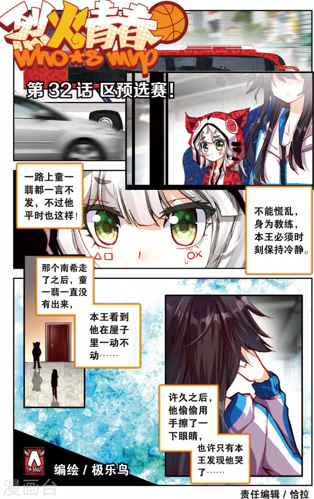 第63话 区预选赛(1)-第63话