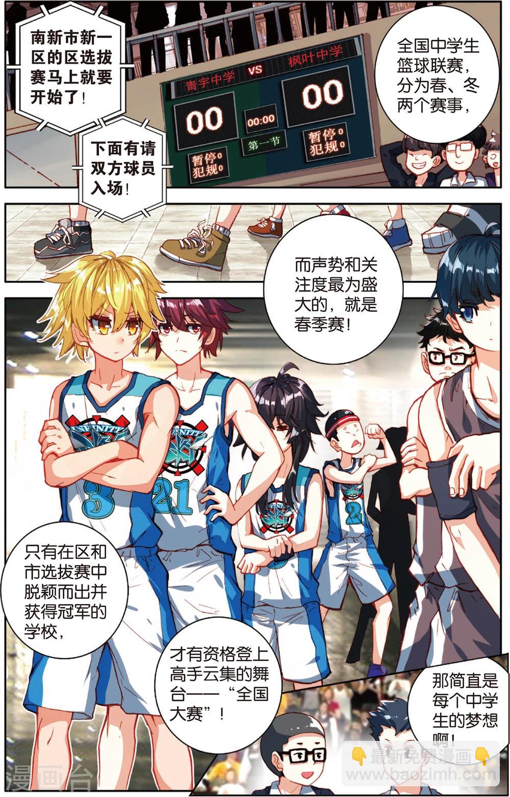 第65话 击碎质疑(1)-第65话
