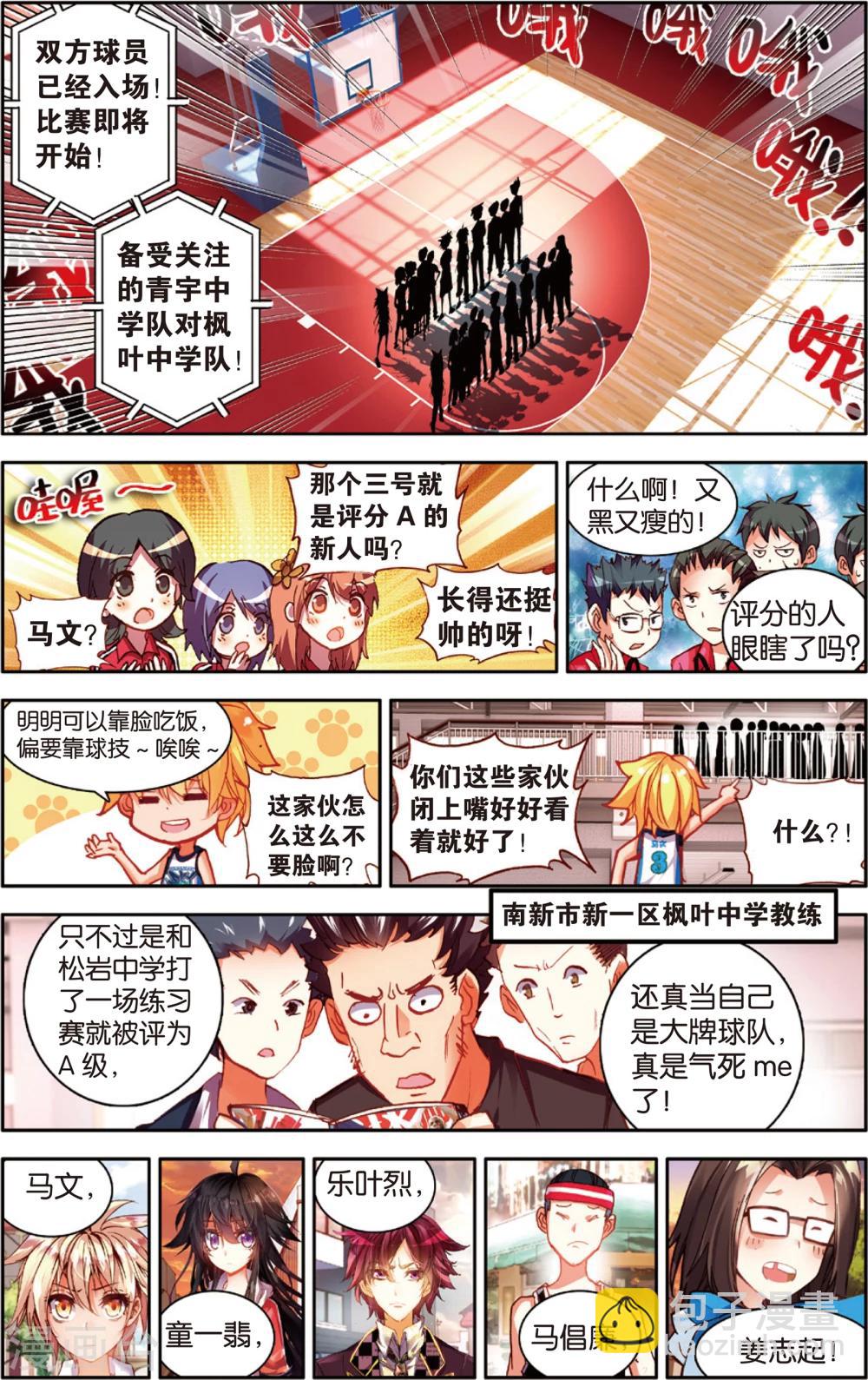 第65话 击碎质疑(1)-第65话
