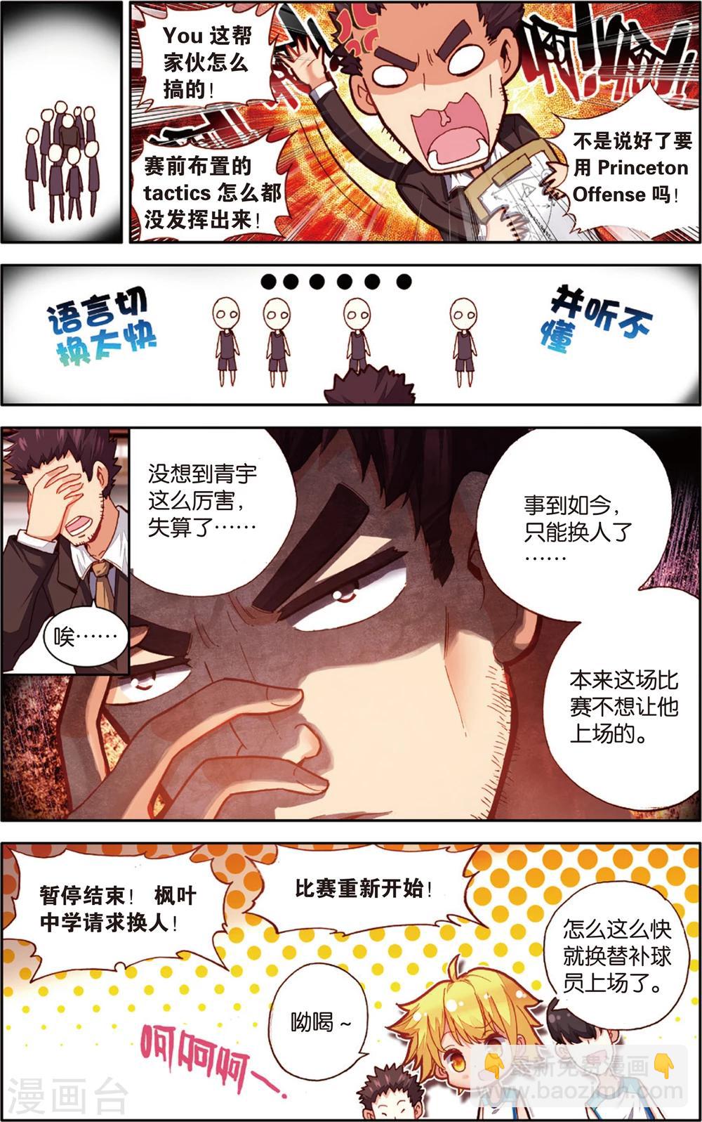第67话 替补球员(1)-第67话
