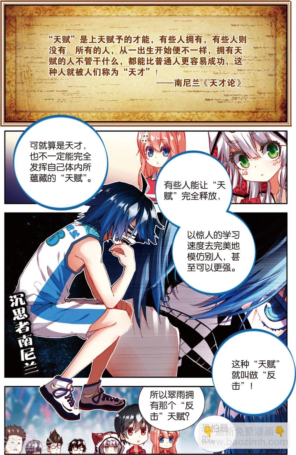 第71话 姜还是老的辣(1)-第71话
