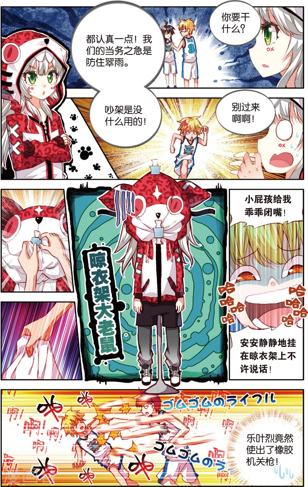 第71话 姜还是老的辣(1)-第71话