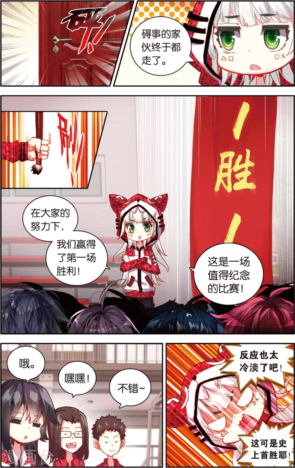 第73话 赛后的总结(1)-第73话