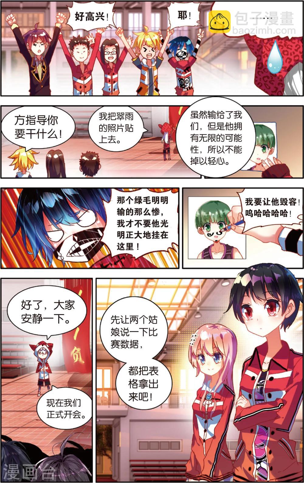 第73话 赛后的总结(1)-第73话