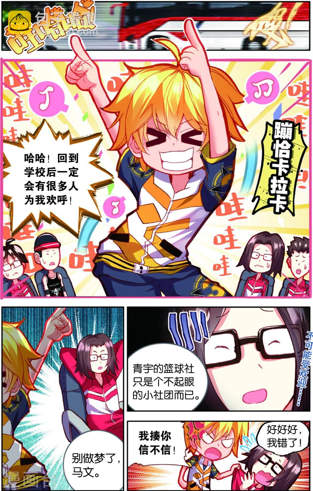 第73话 赛后的总结(1)-第73话