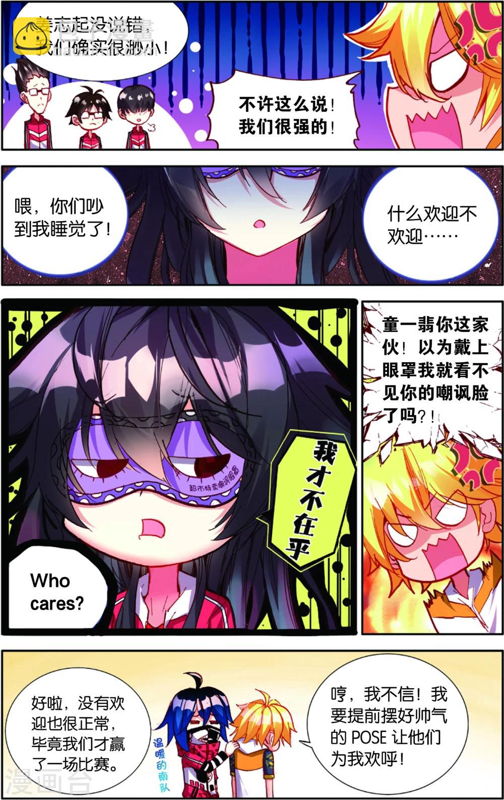 第73话 赛后的总结(1)-第73话