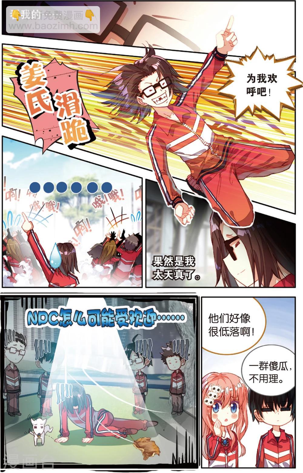 第73话 赛后的总结(1)-第73话