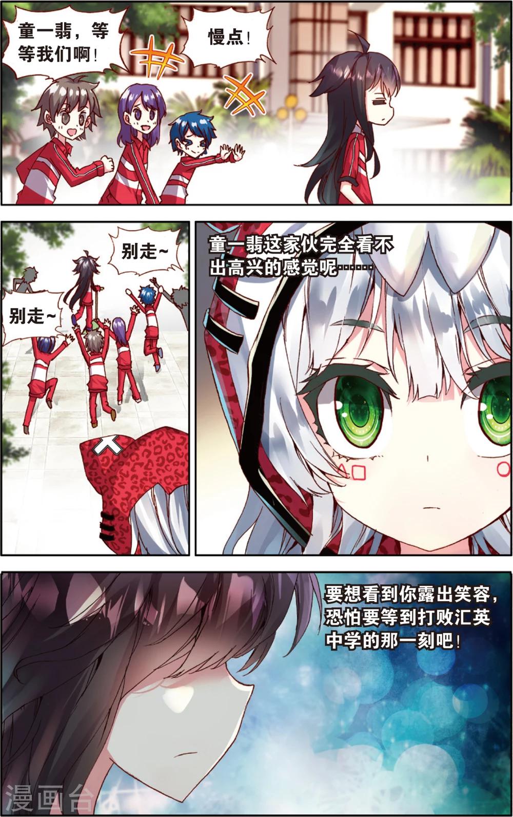 第73话 赛后的总结(1)-第73话